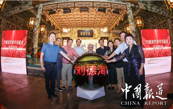 中国民族文化艺术基金会刘德海艺术专项基金正式启动。主办方供图
